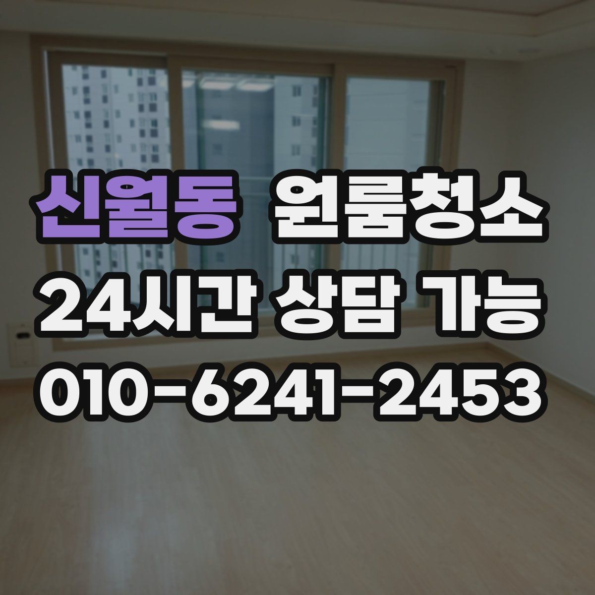 신월동 원룸청소 냉장고 옆 틈새 먼지 정리하는 방법