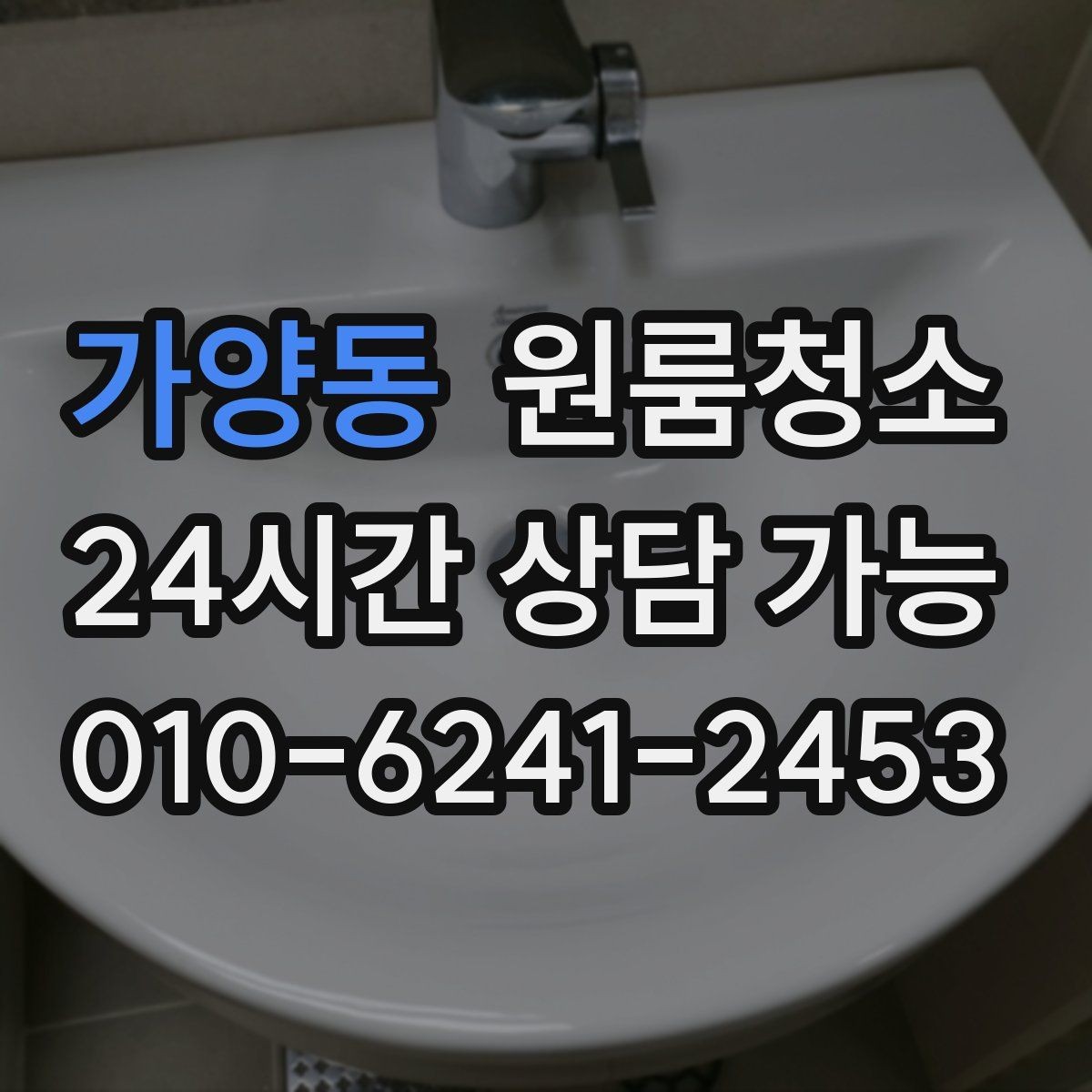 가양동 원룸청소 정리할수록 더 보이는 먼지 대처법