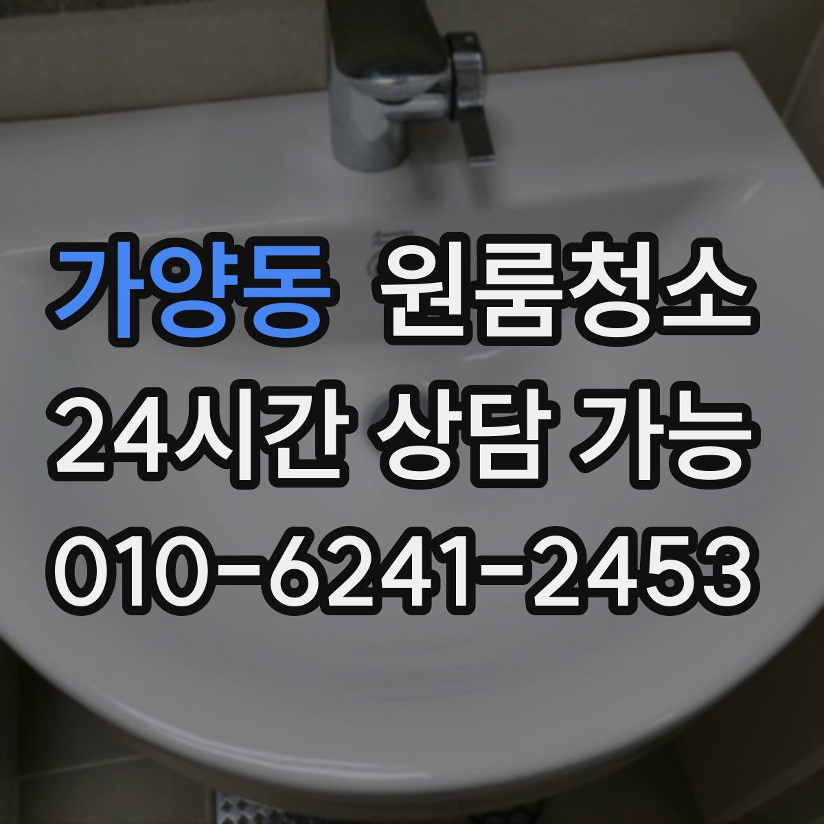 가양동 원룸청소