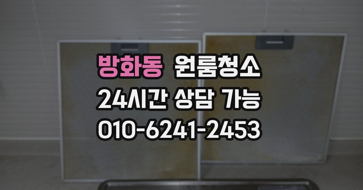 방화동 입주청소