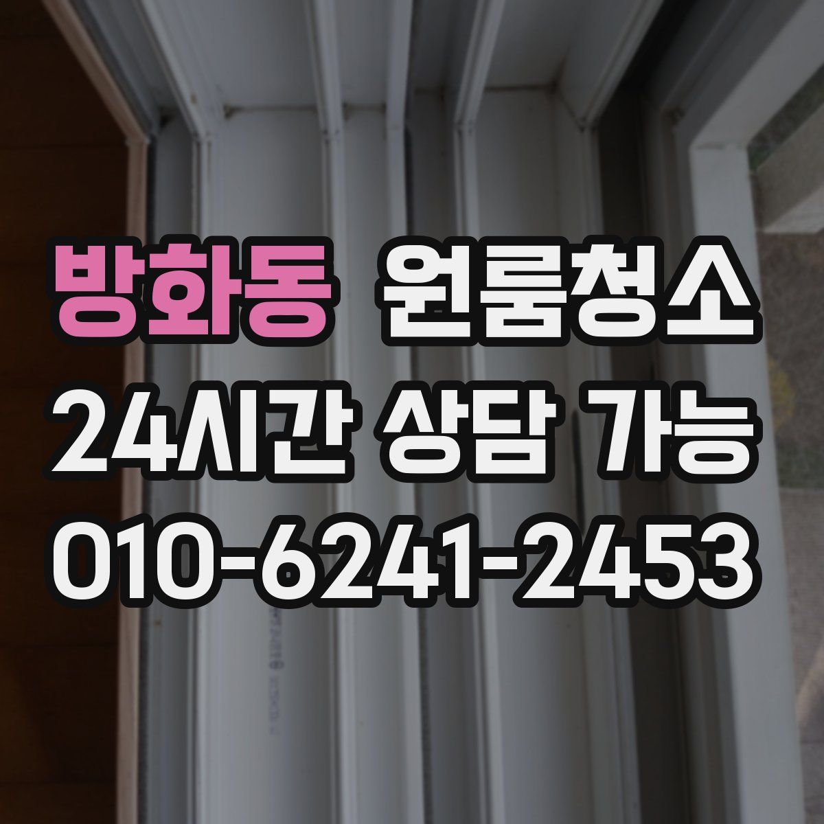 방화동 원룸청소