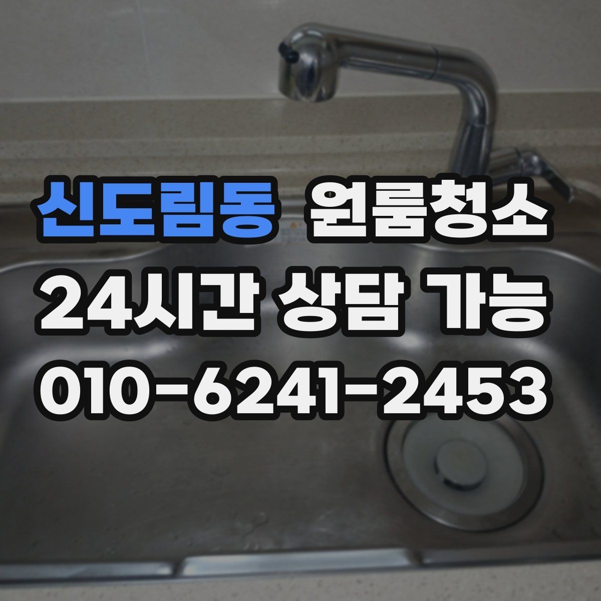 신도림동 원룸청소 세면대 하부 수납공간 정리 순서