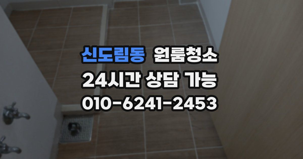 신도림동 입주청소