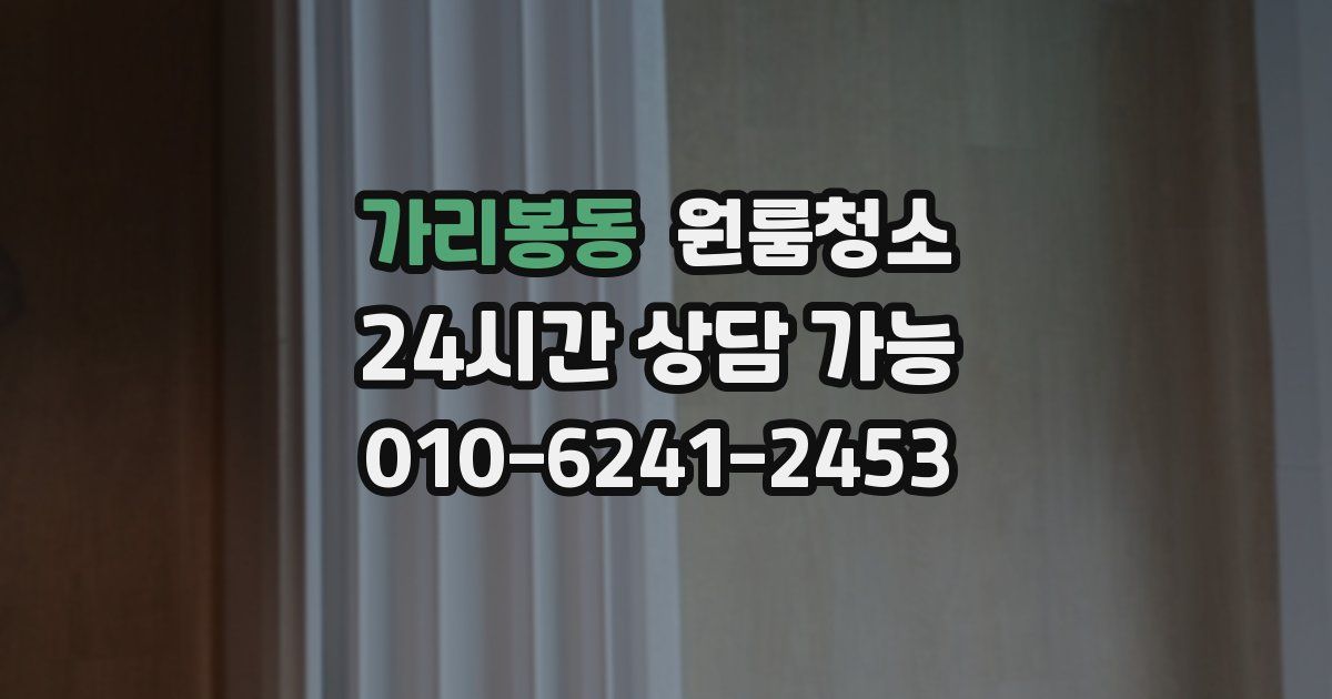 가리봉동 입주청소