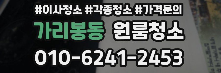 가리봉동 이사청소