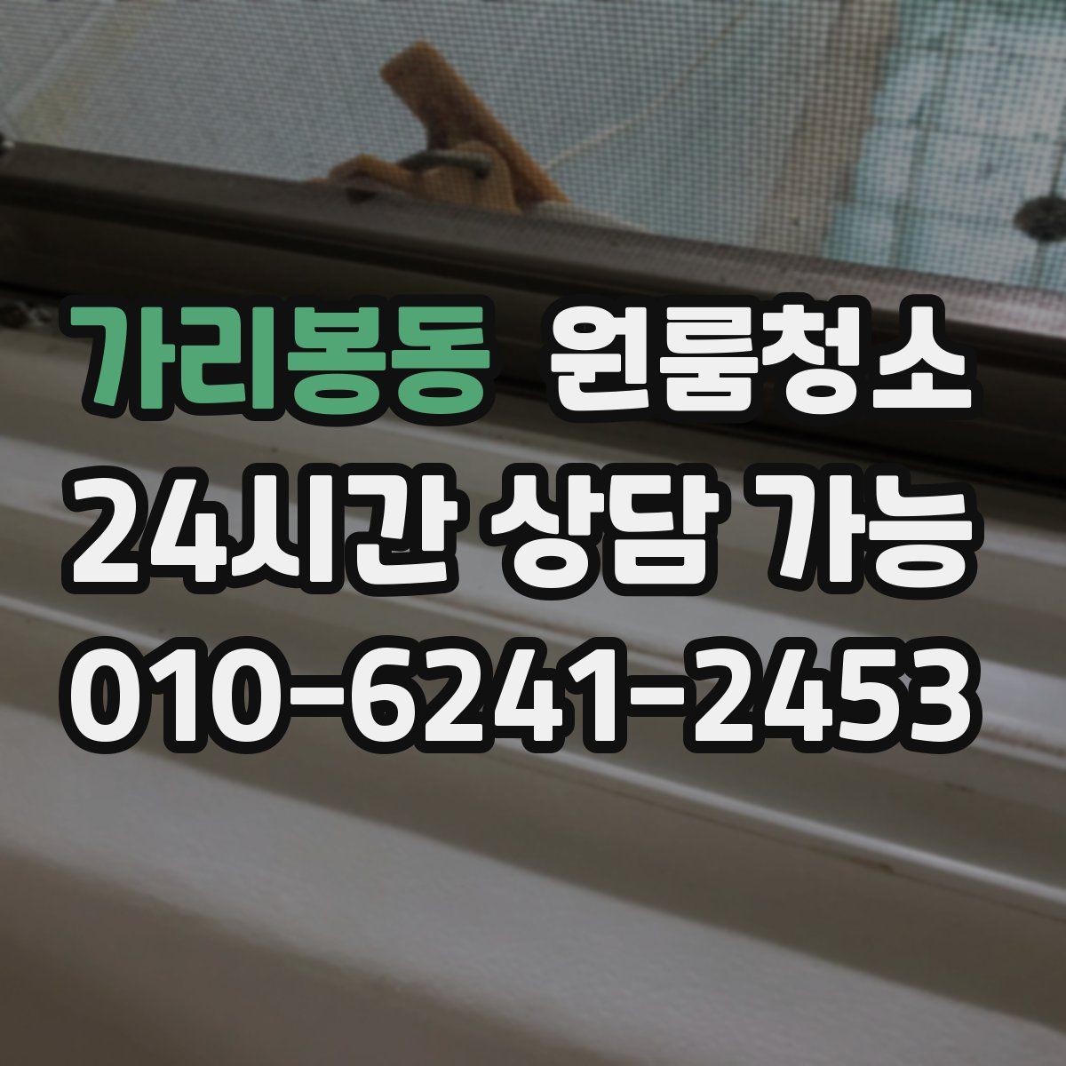 가리봉동 원룸청소