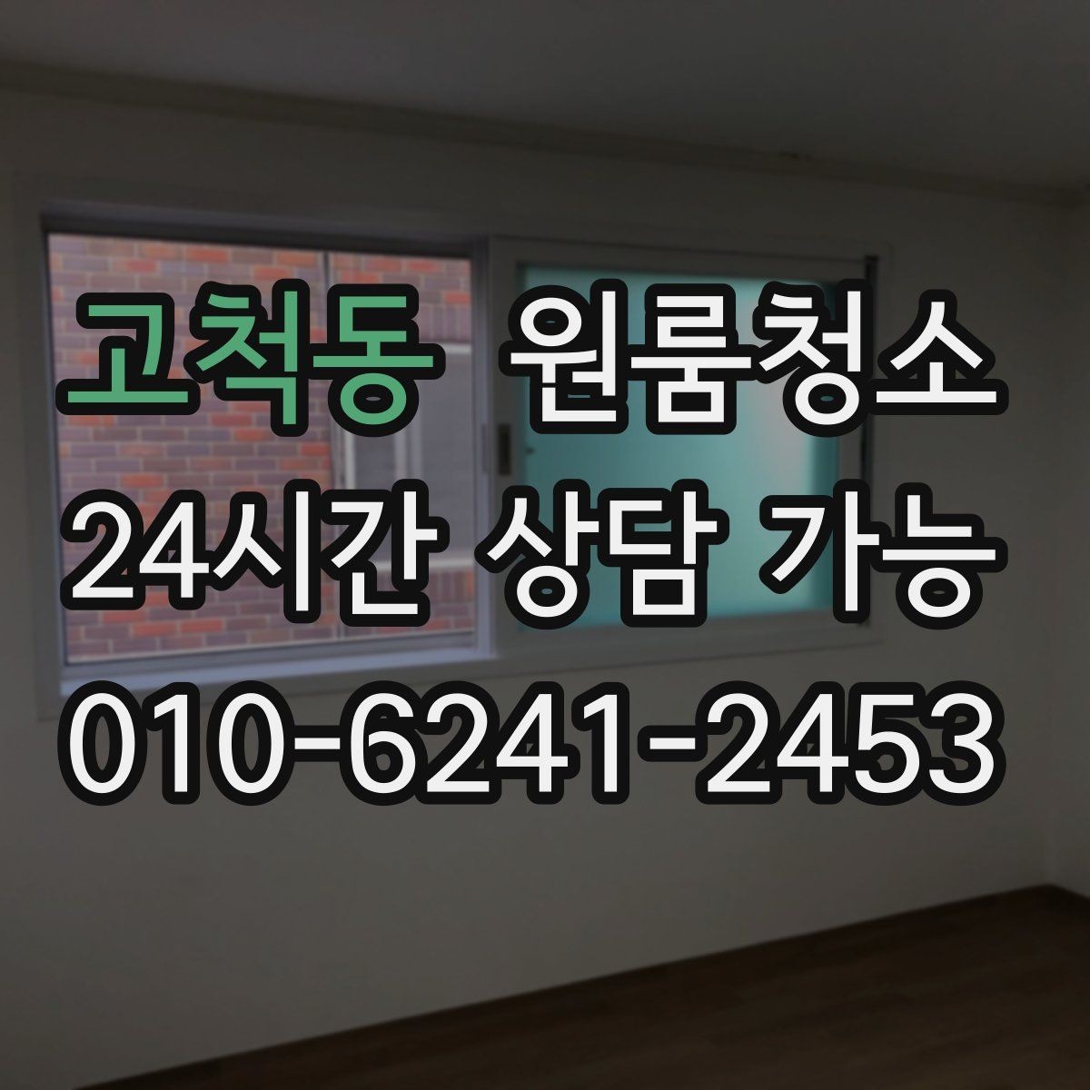 고척동 원룸청소 샤워기 헤드 주변 물때 정리 포인트