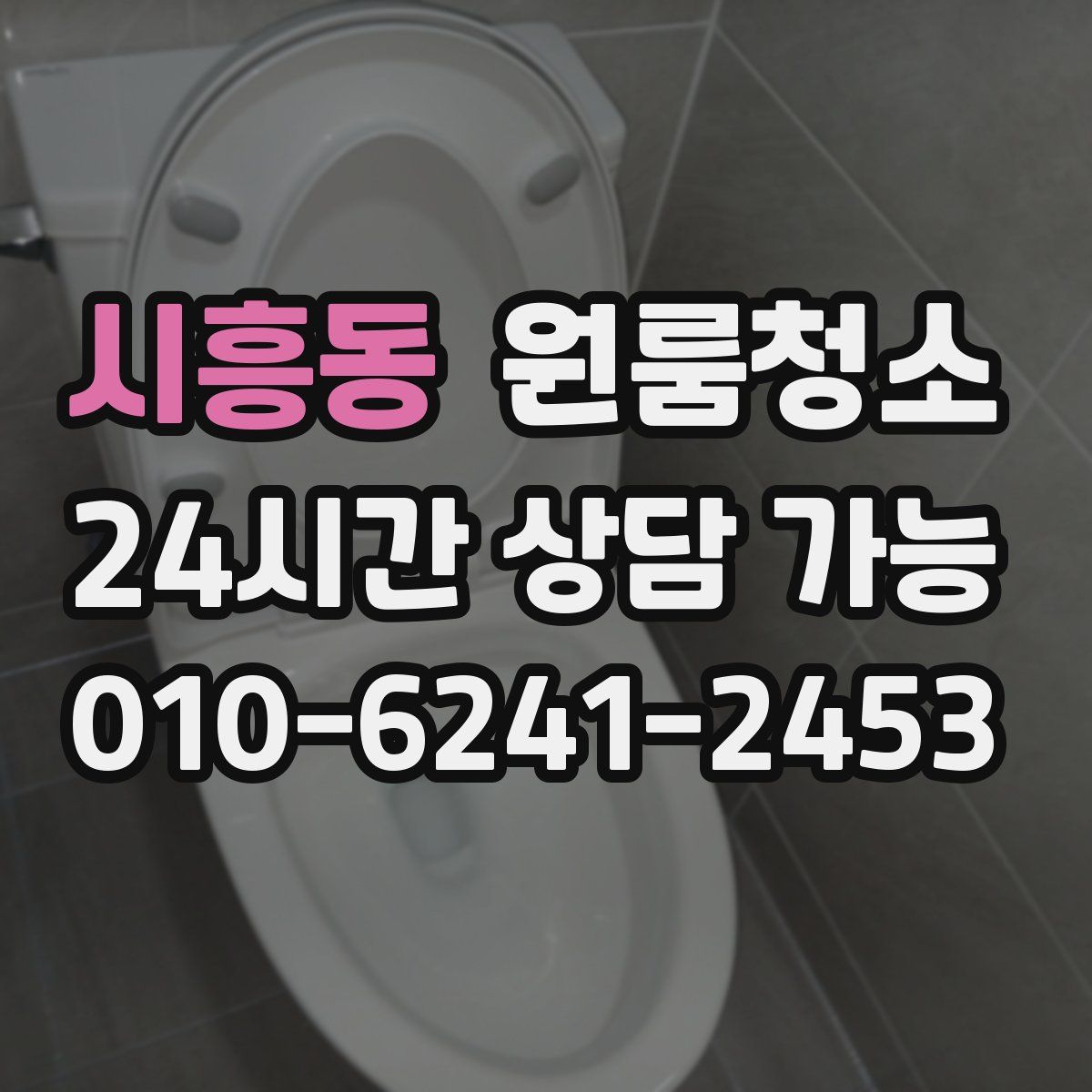 시흥동 원룸청소