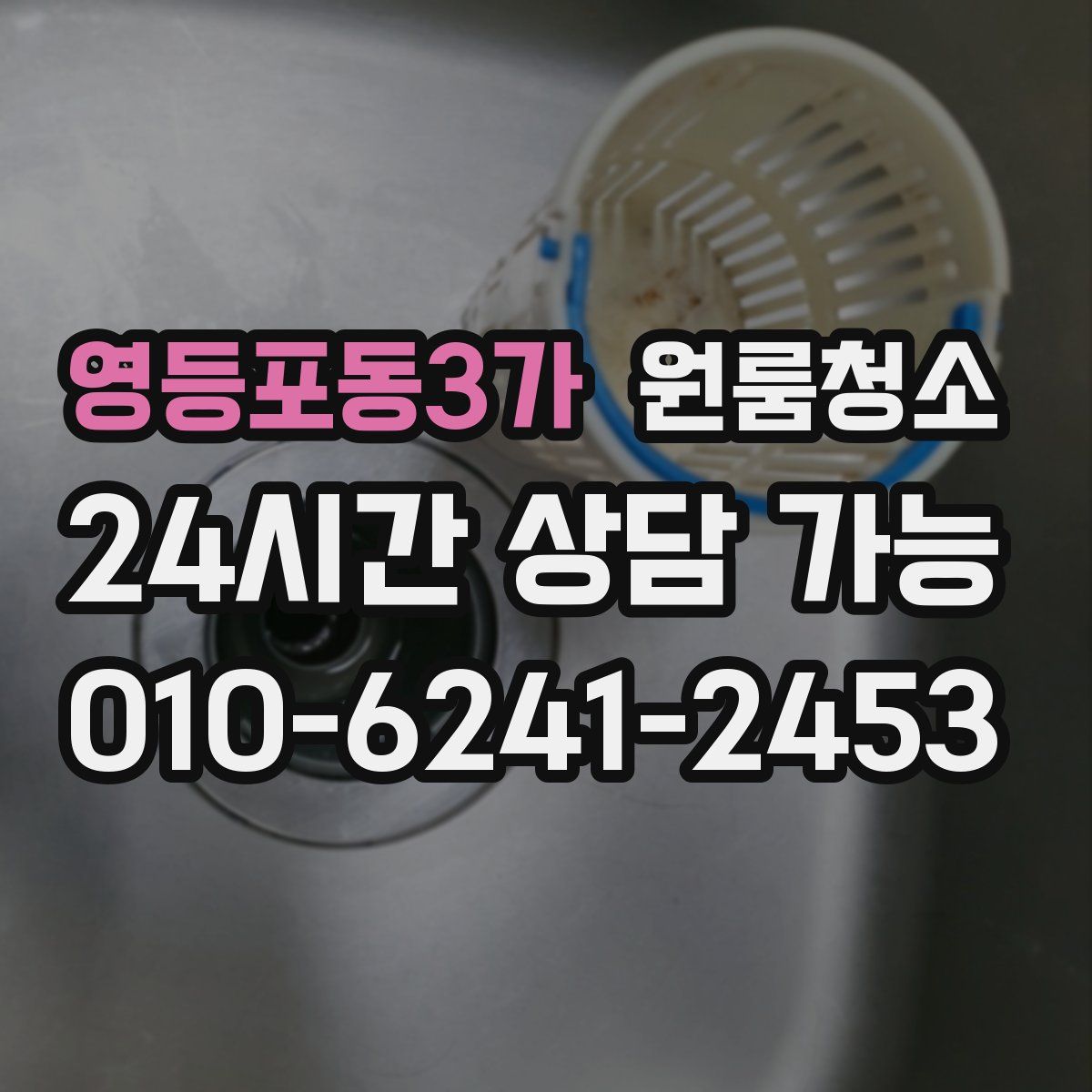 영등포동3가 원룸청소