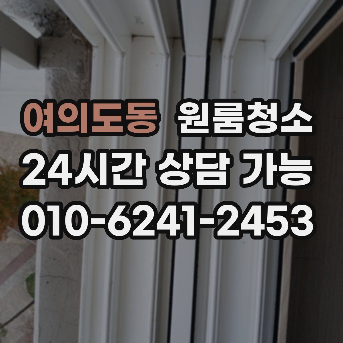 여의도동 원룸청소 주방 수납장 내부부터 정리해야 하는 이유