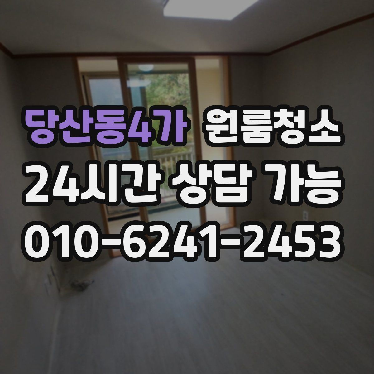 당산동4가 원룸청소 싱크볼과 배수구 주변 정리 포인트