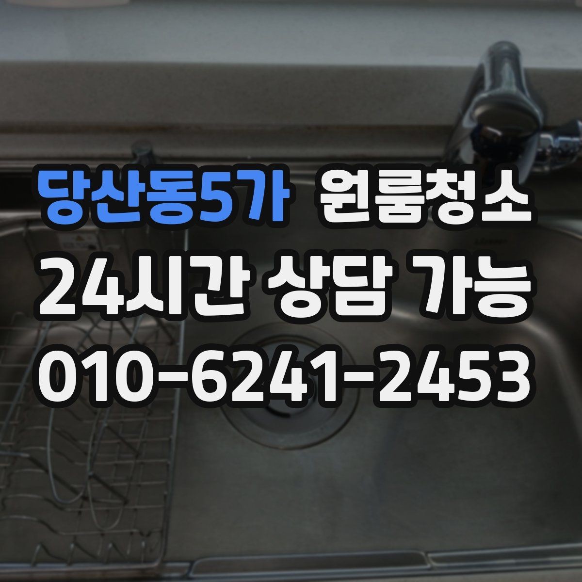 당산동5가 원룸청소 욕실 선반 주변 물자국 정리 포인트
