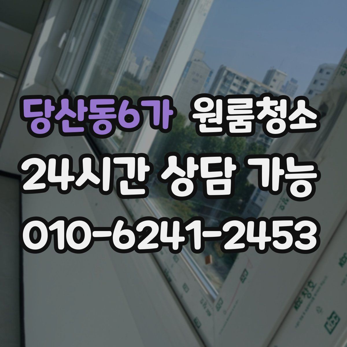 당산동6가 원룸청소 머리카락이 잘 보이는 욕실 정리 루틴