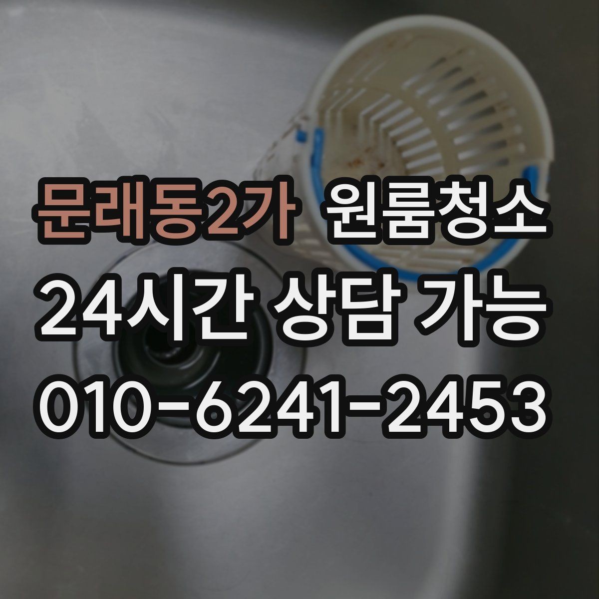 문래동2가 원룸청소 수납장 문 안쪽 먼지 정리 요령