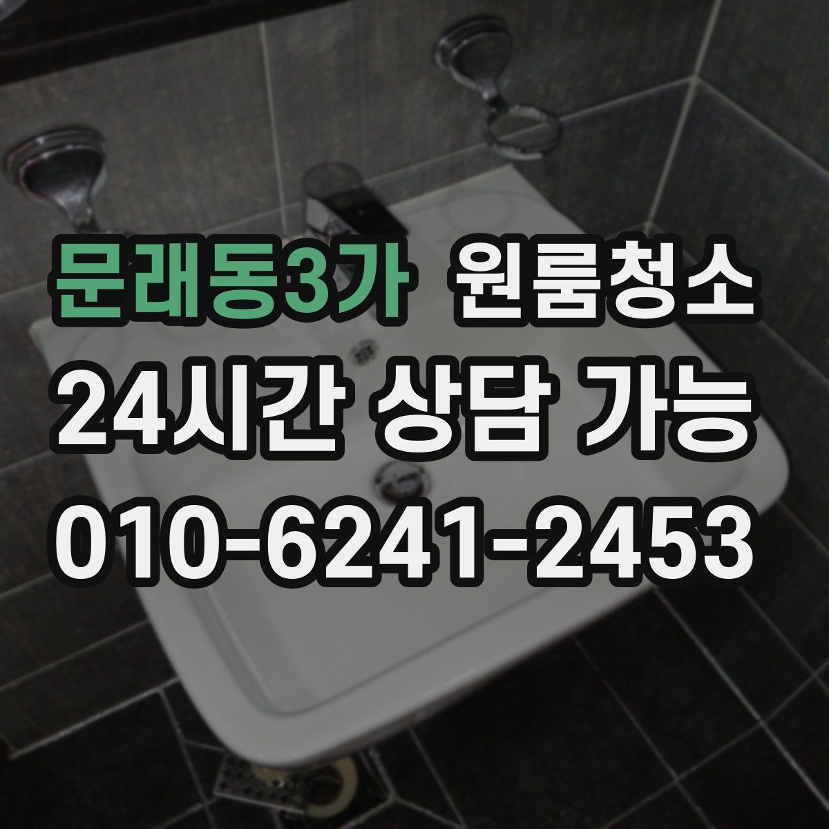 문래동3가 원룸청소 야근 많은 날에도 가능한 간단 정리 루틴