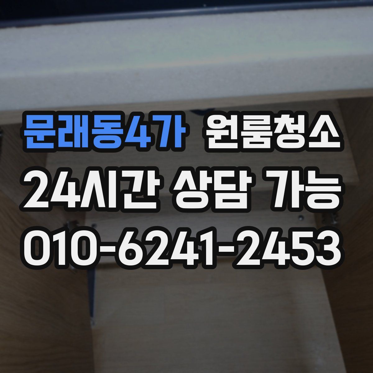 문래동4가 원룸청소