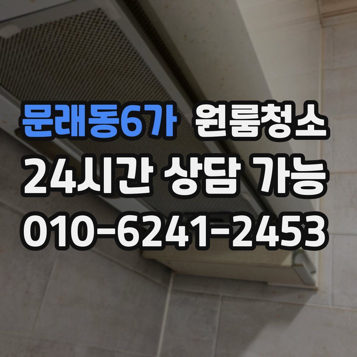 문래동6가 원룸청소