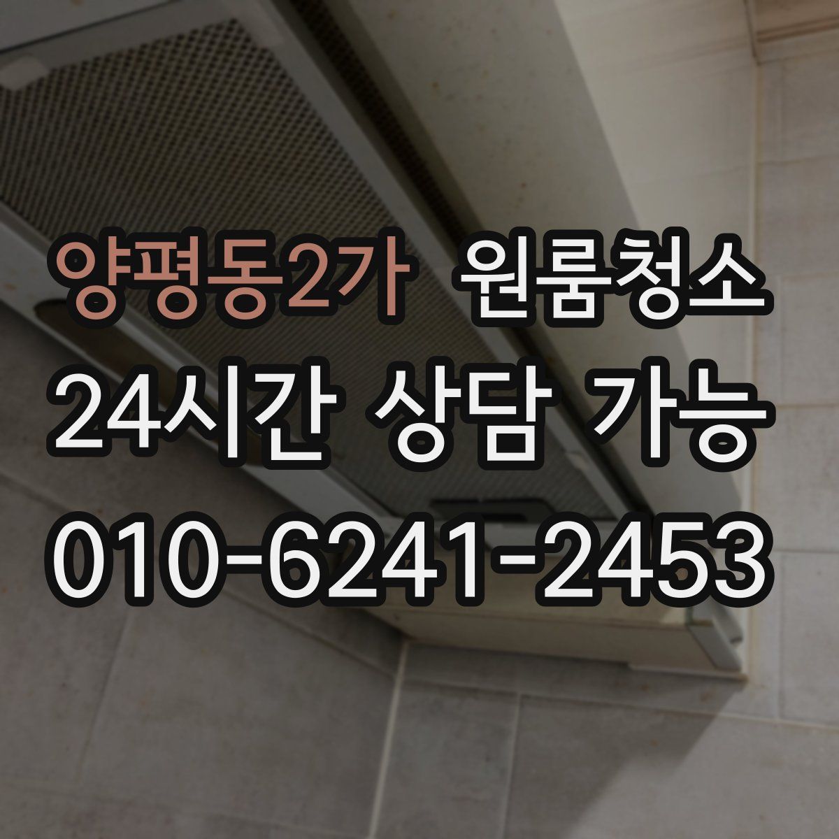 양평동2가 원룸청소