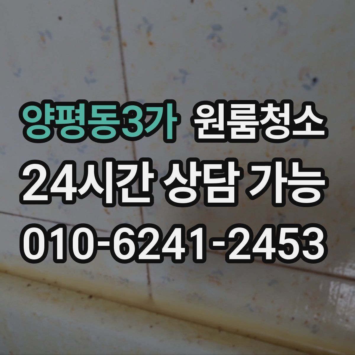 양평동3가 원룸청소 시간이 없을 때 빠르게 끝내는 순서