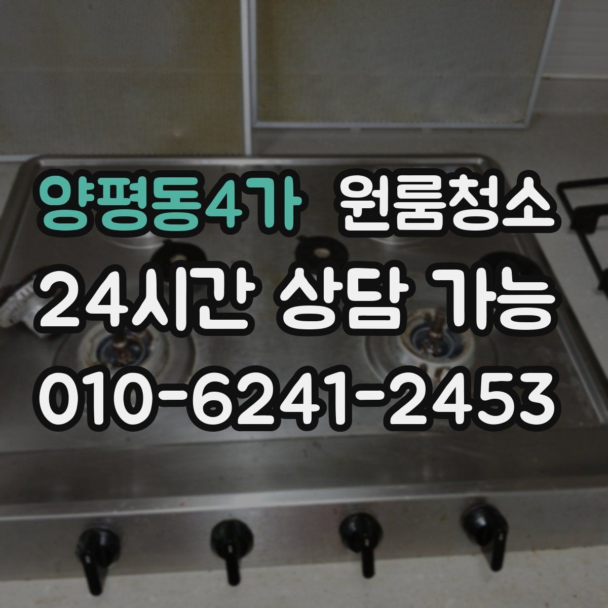양평동4가 원룸청소 스티커 자국이 남았을 때 깔끔히 정리하기