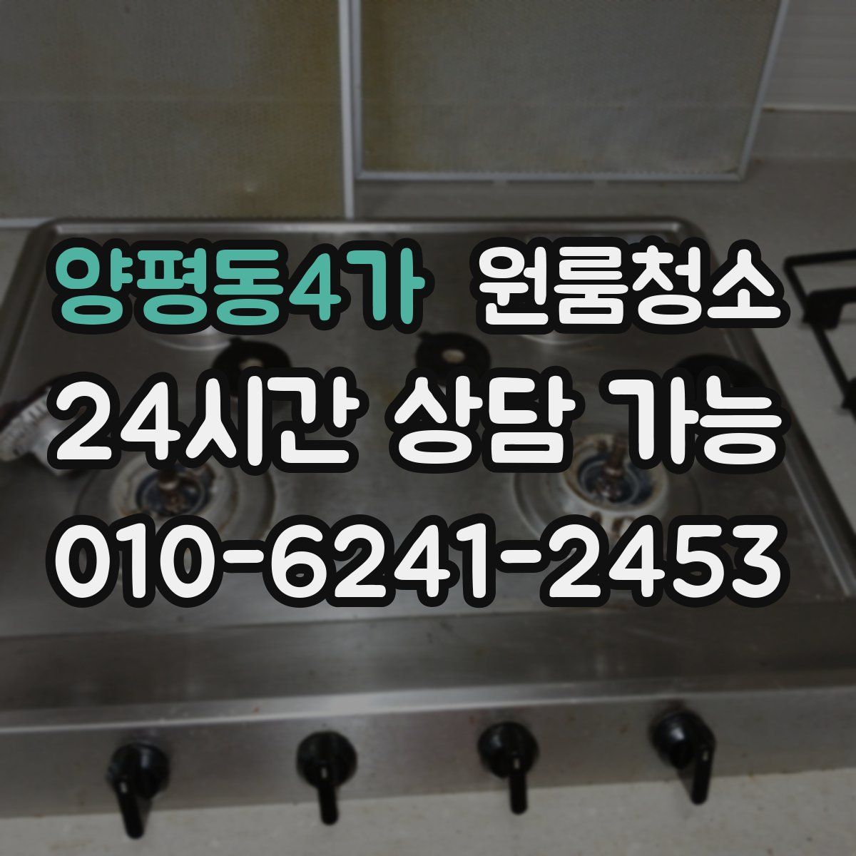 양평동4가 원룸청소