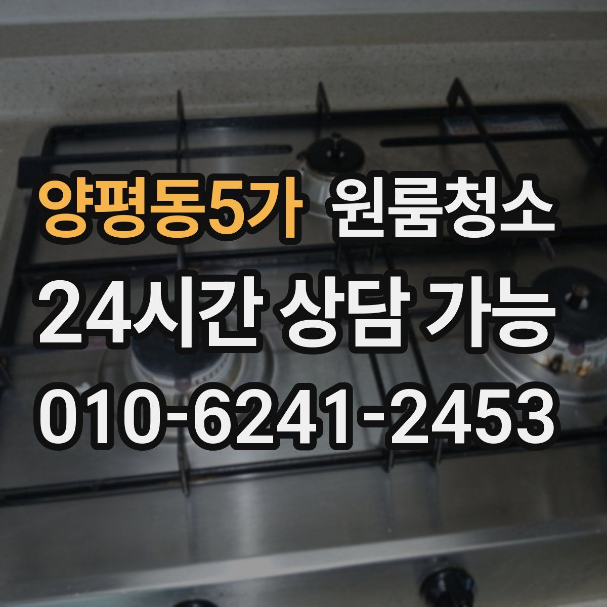 양평동5가 원룸청소