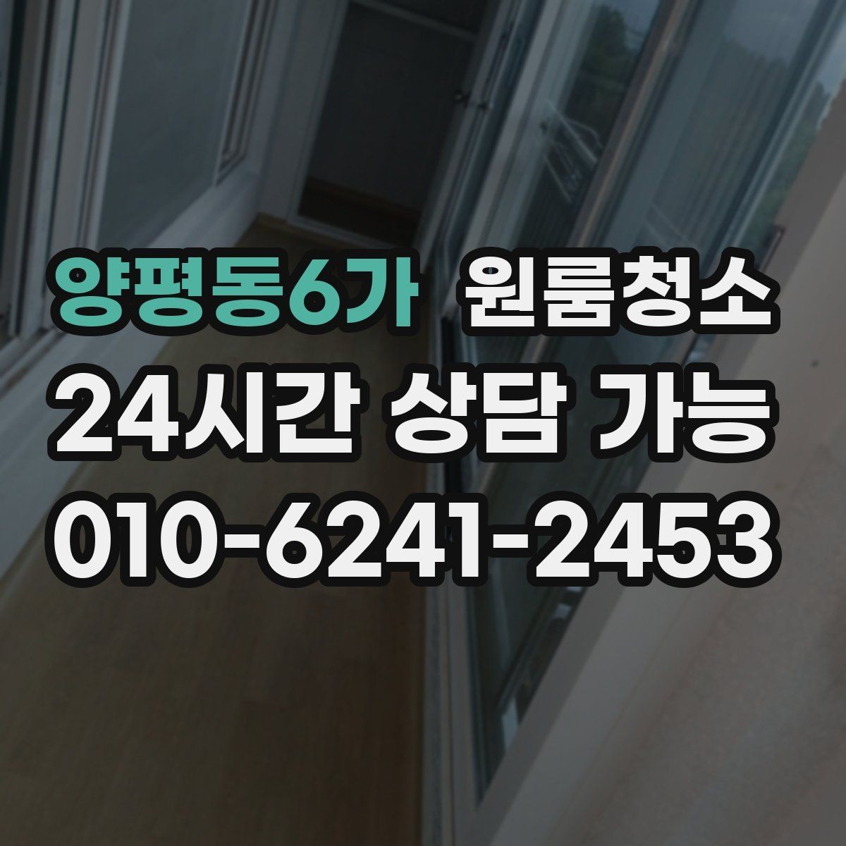 양평동6가 원룸청소 야근 많은 날에도 가능한 간단 정리 루틴