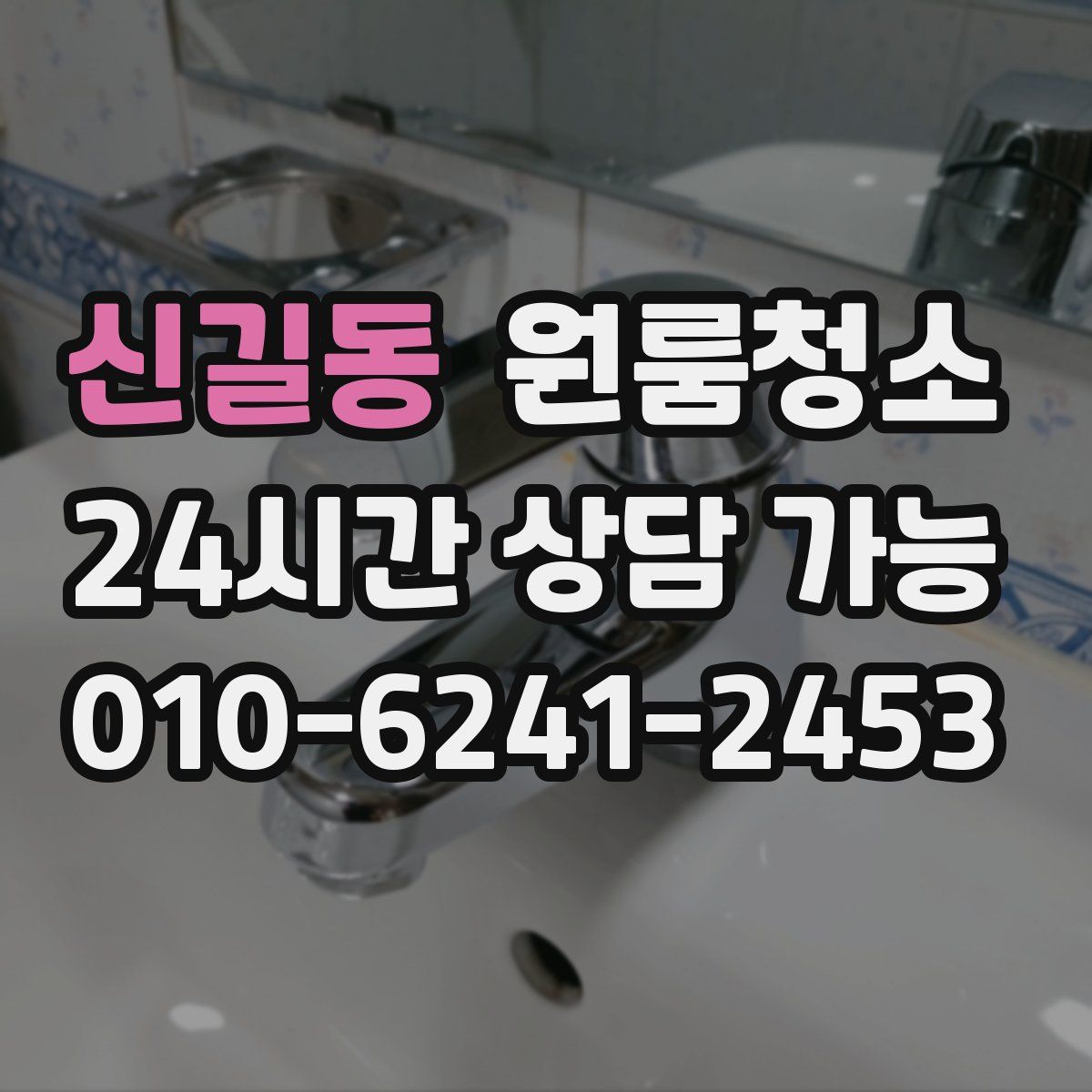 신길동 원룸청소