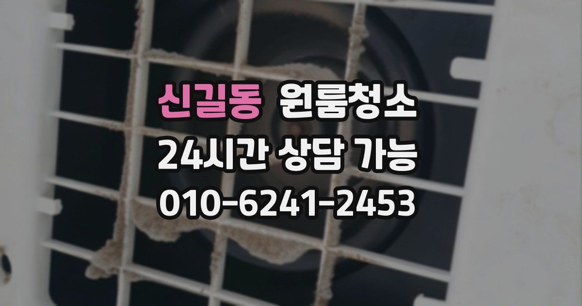 신길동 입주청소
