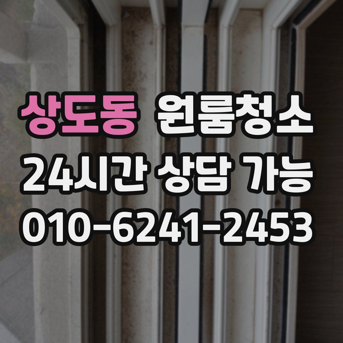 상도동 원룸청소