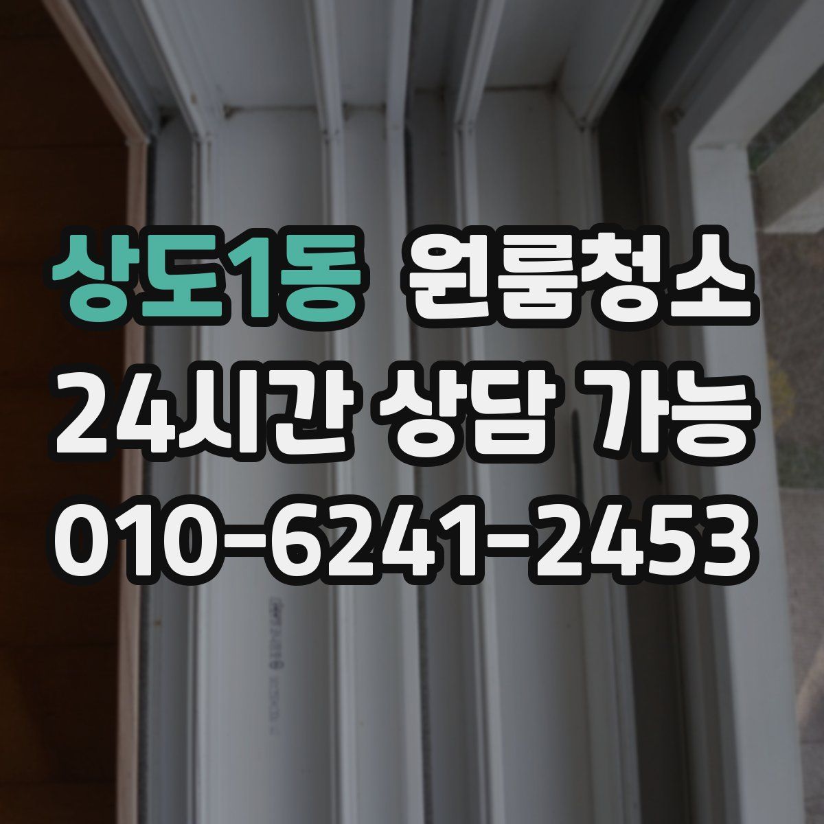 상도1동 원룸청소