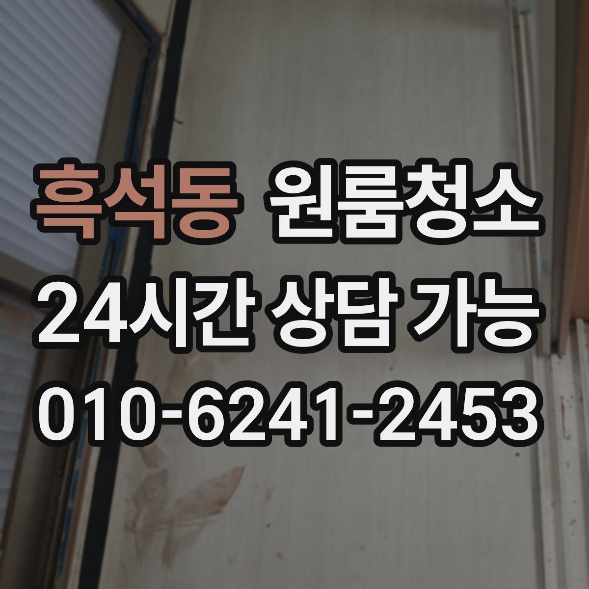 흑석동 원룸청소 마무리 후 욕실 관리가 쉬워지는 방법