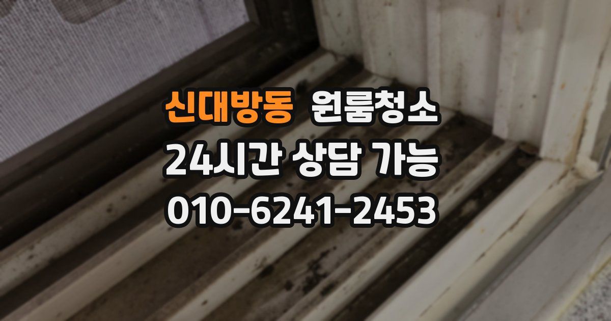 신대방동 입주청소