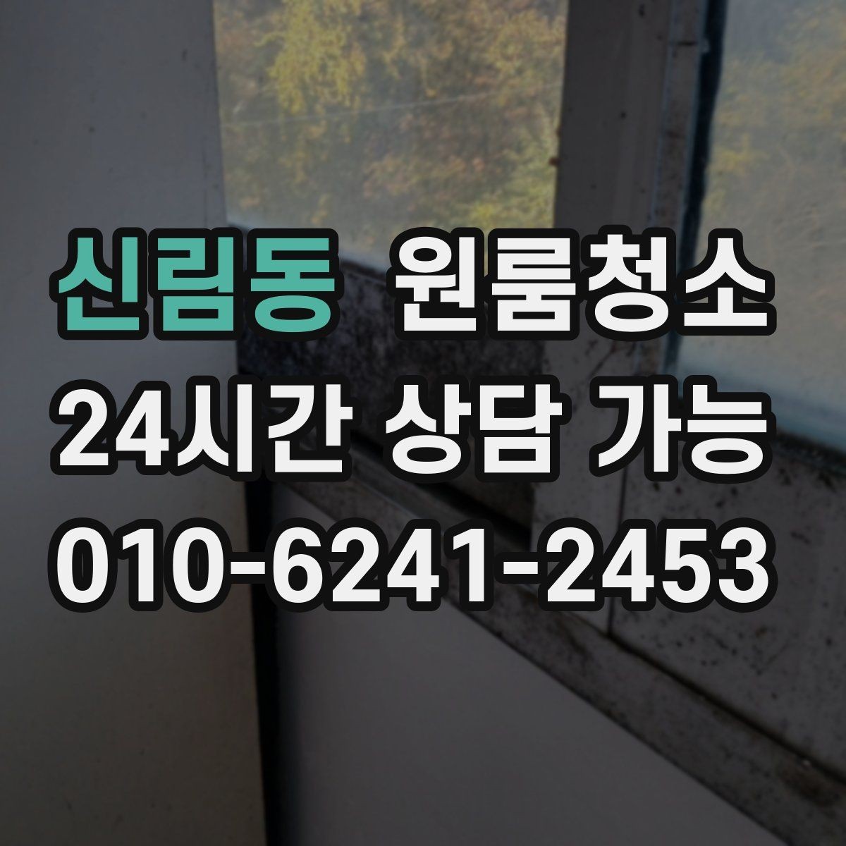신림동 원룸청소 주방 바닥 기름기 줄이는 방법