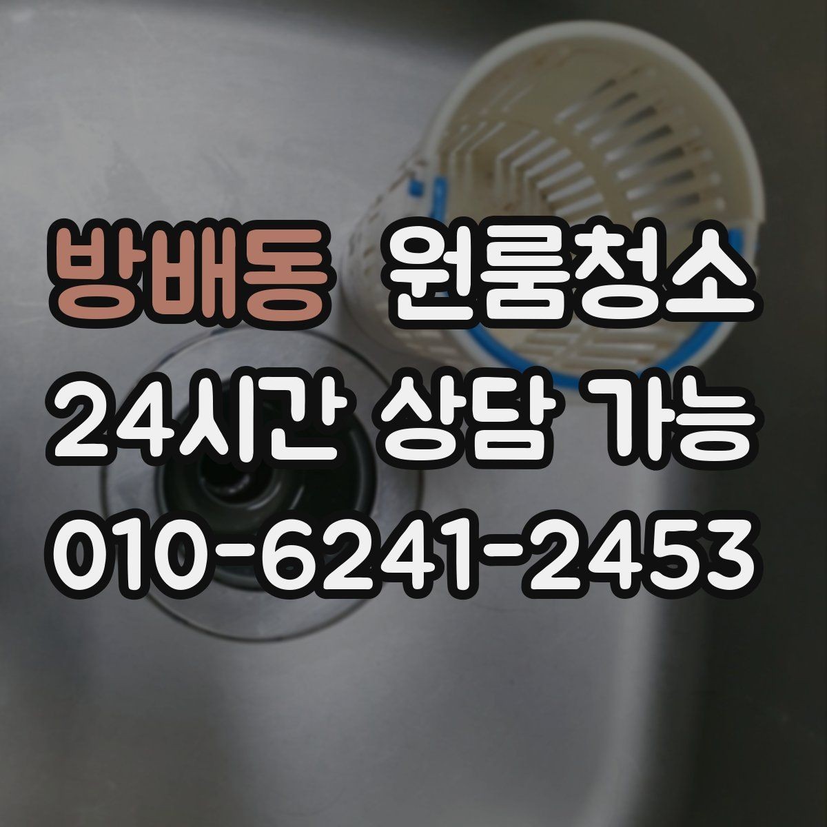 방배동 원룸청소 이사 당일 아침 시간을 줄이는 방법