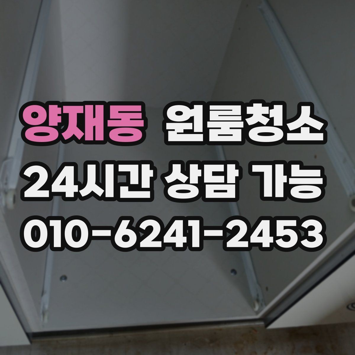 양재동 원룸청소 주방 수전 주변 물때 정리로 산뜻하게
