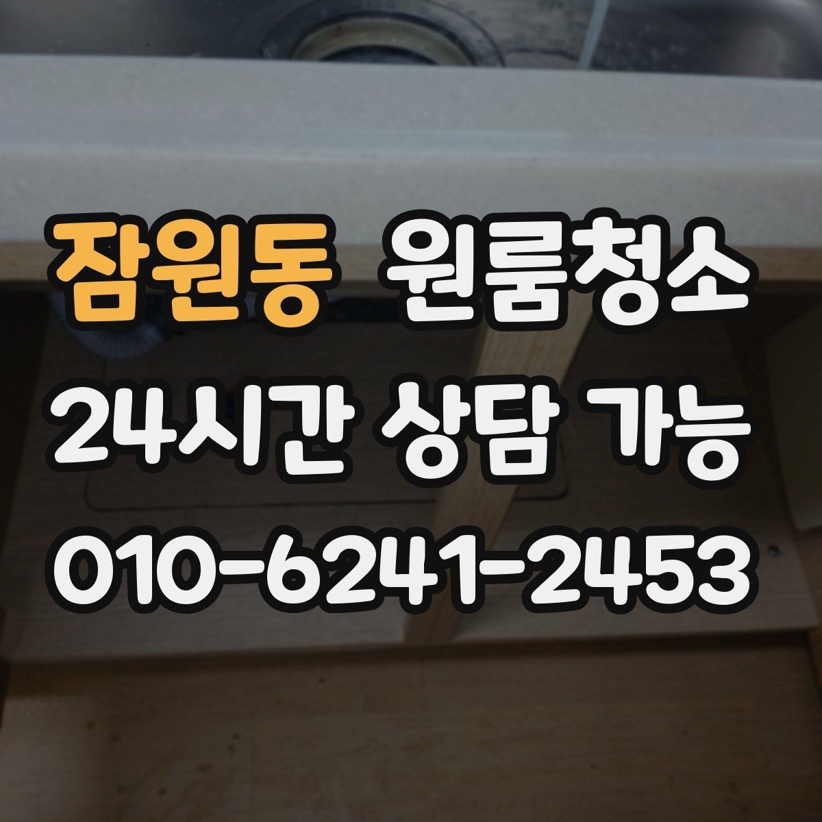 잠원동 원룸청소 로 이사 후 정리만 남기는 방법