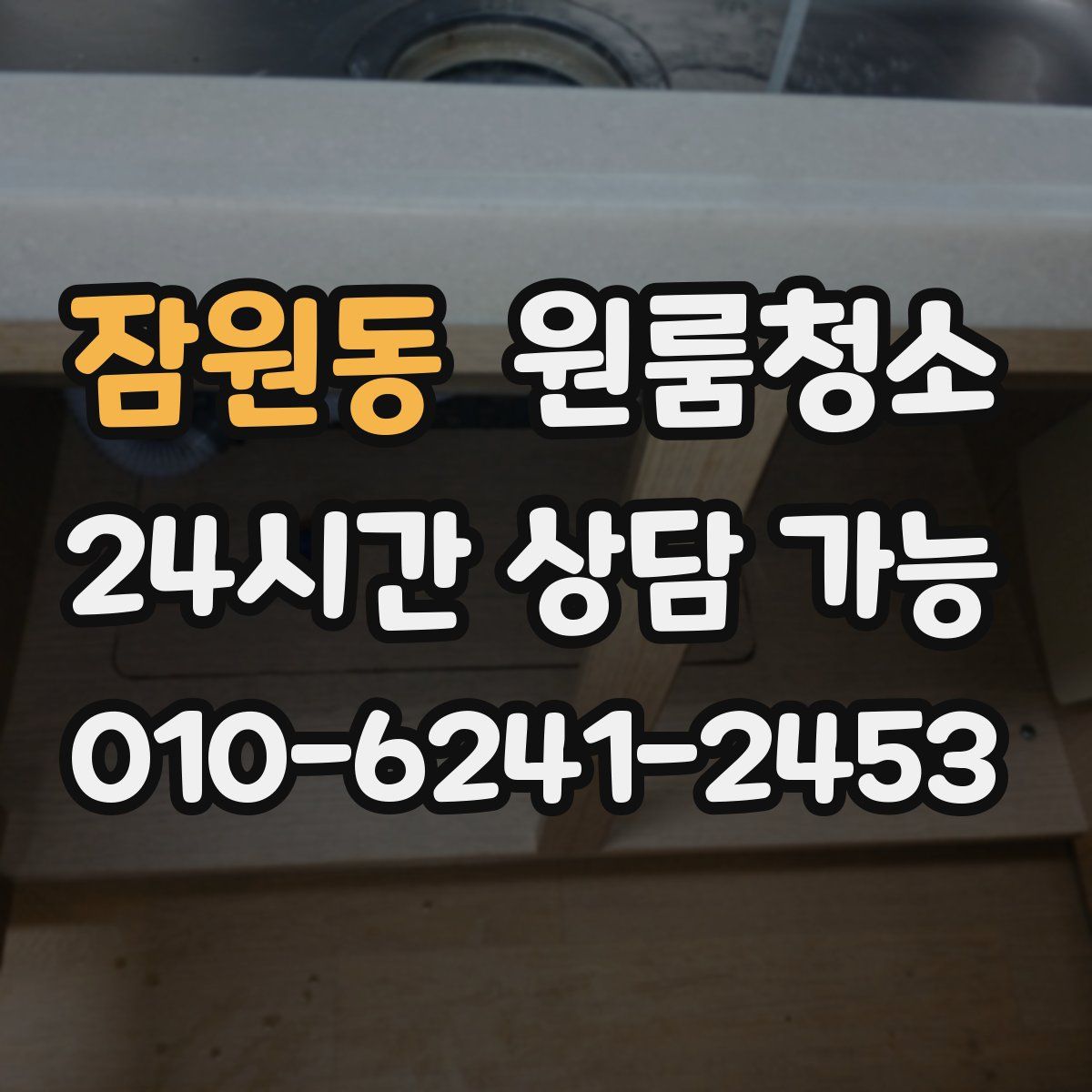 잠원동 원룸청소