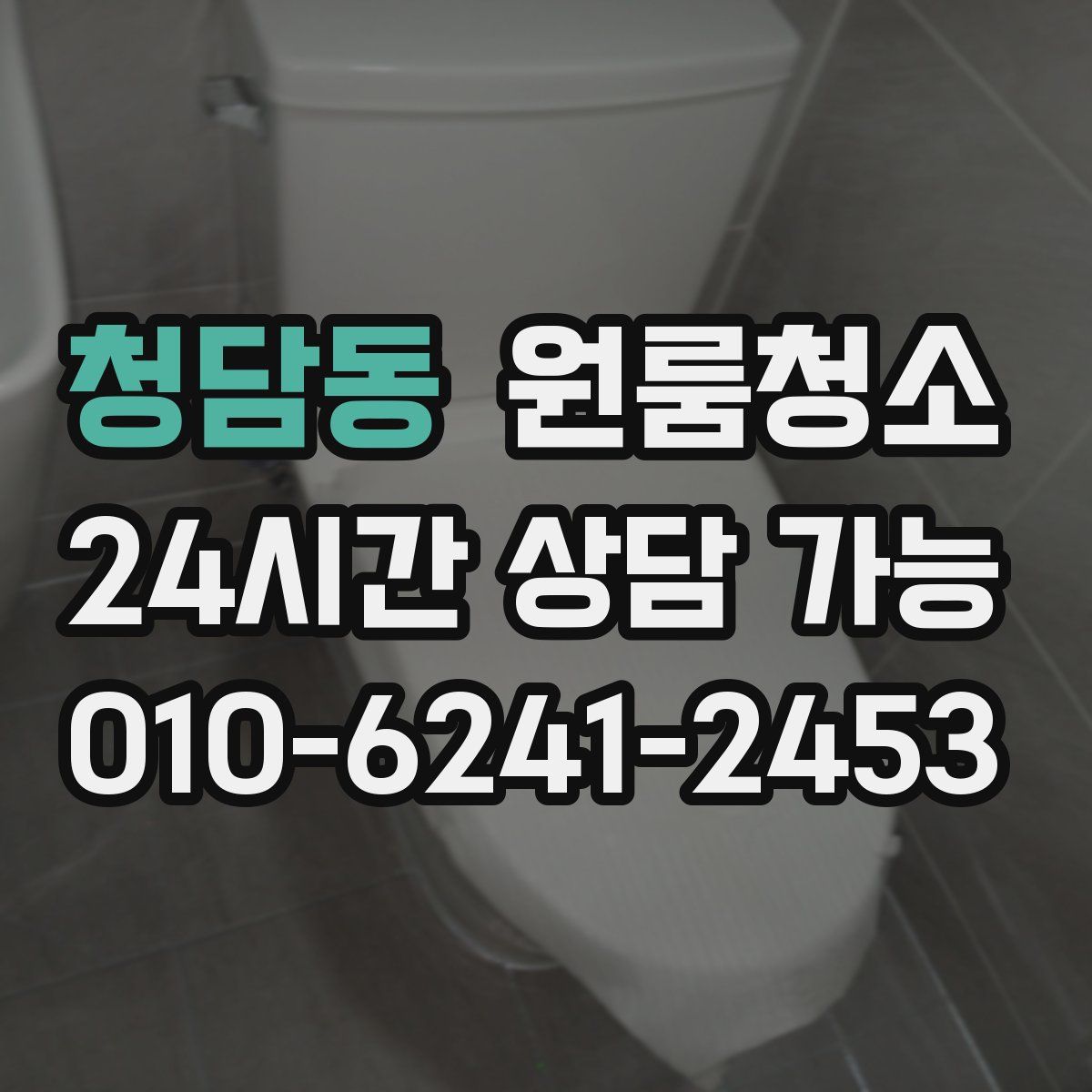 청담동 원룸청소