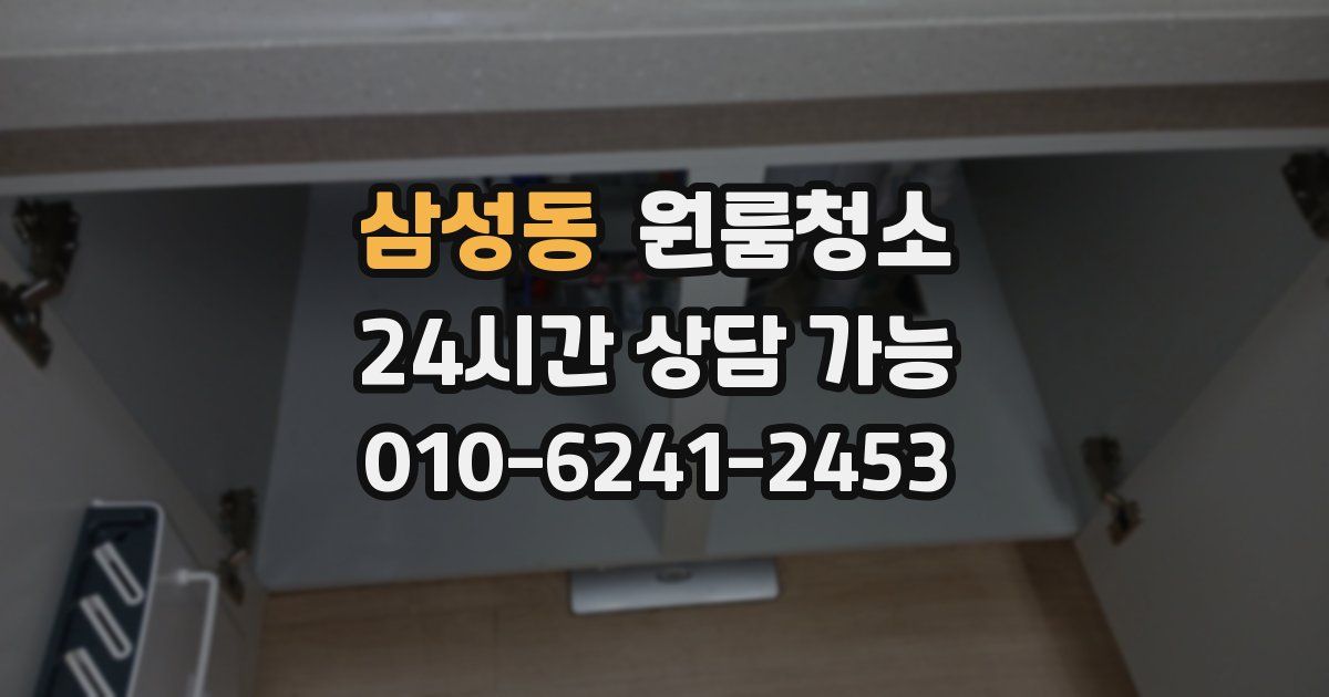 삼성동 입주청소