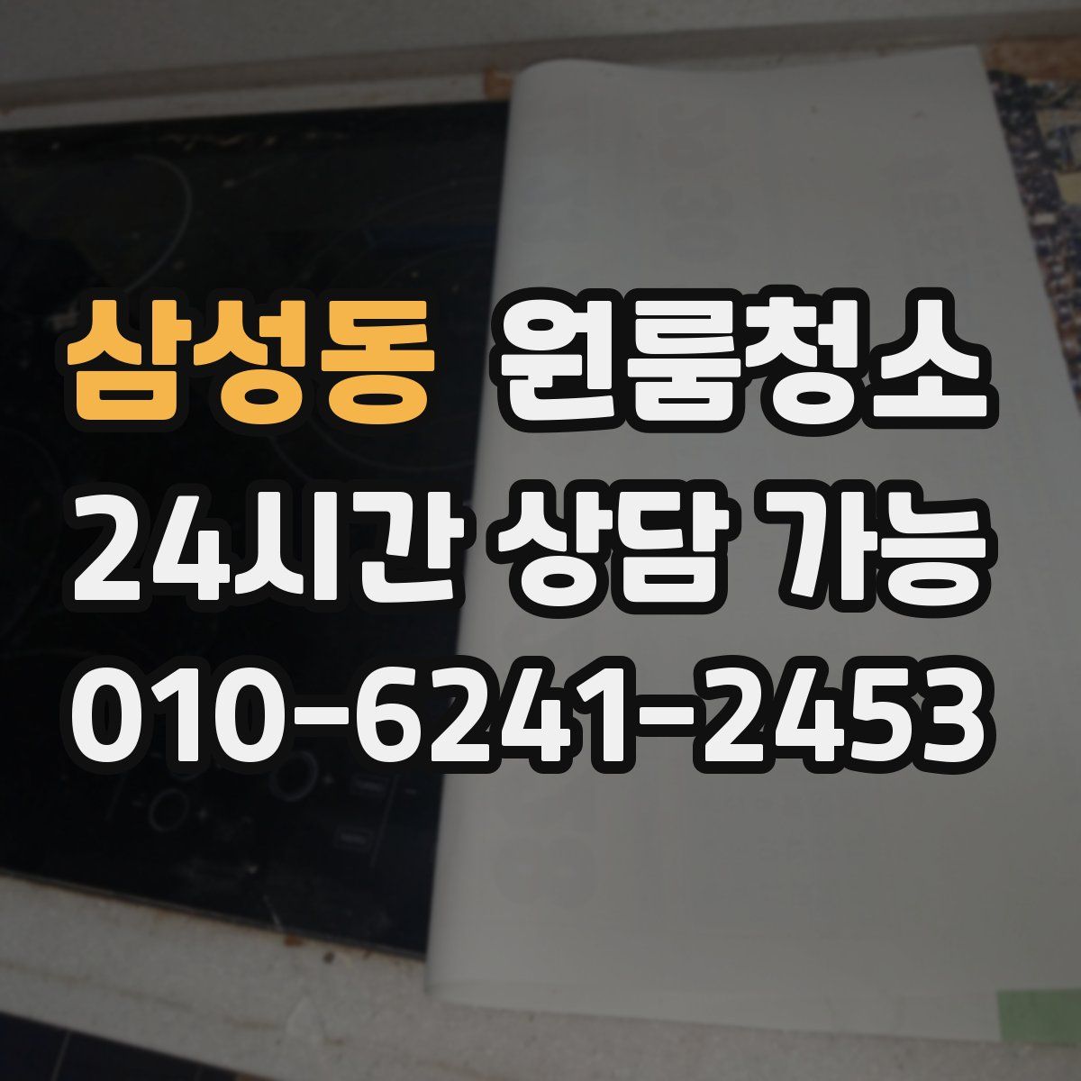 삼성동 원룸청소