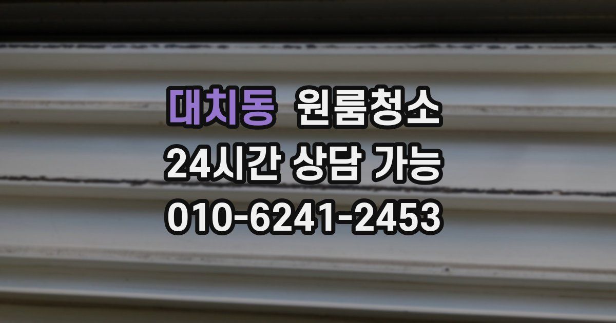 대치동 입주청소