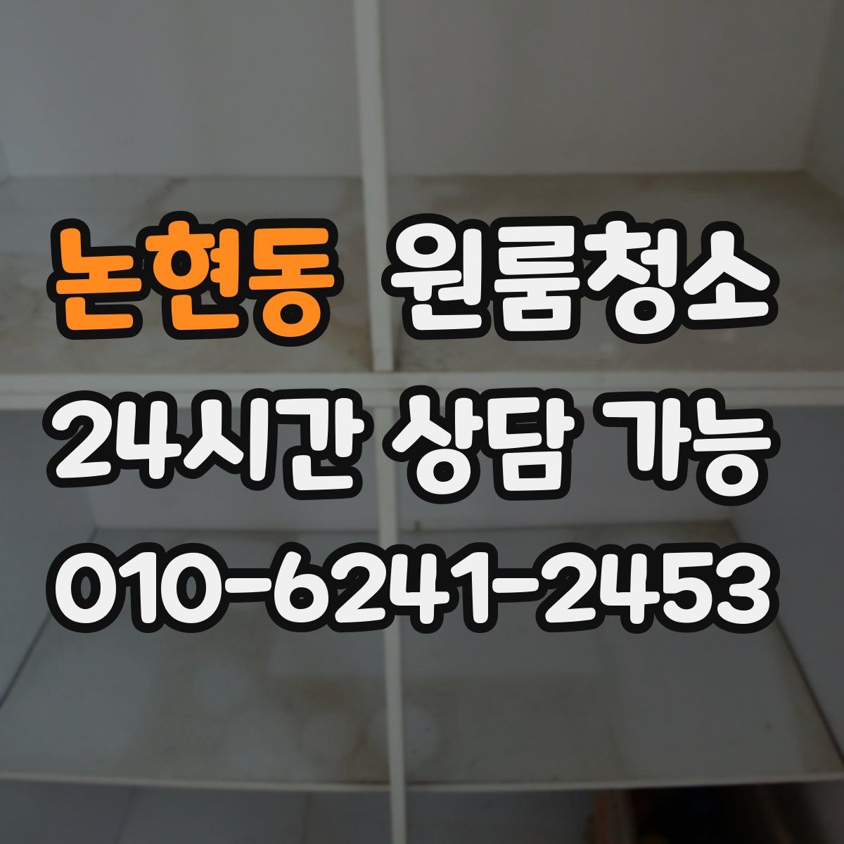 논현동 원룸청소