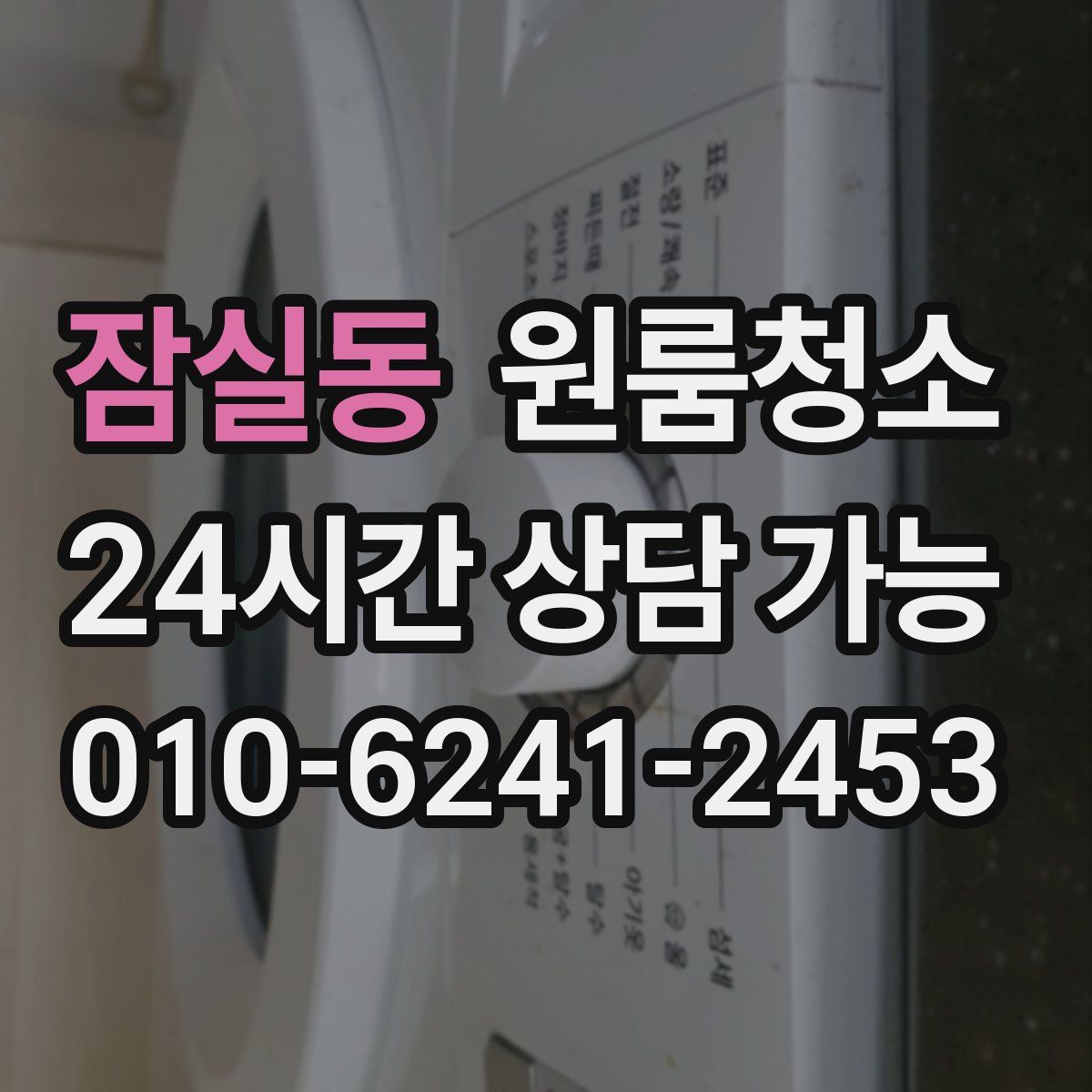 잠실동 원룸청소