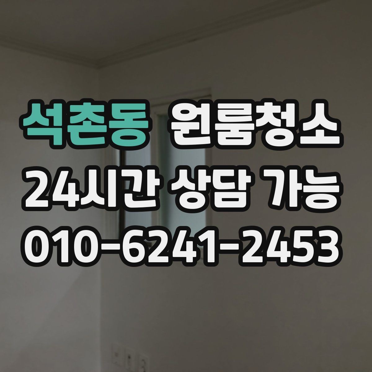 석촌동 원룸청소 베란다나 다용도 공간 정리하는 이유