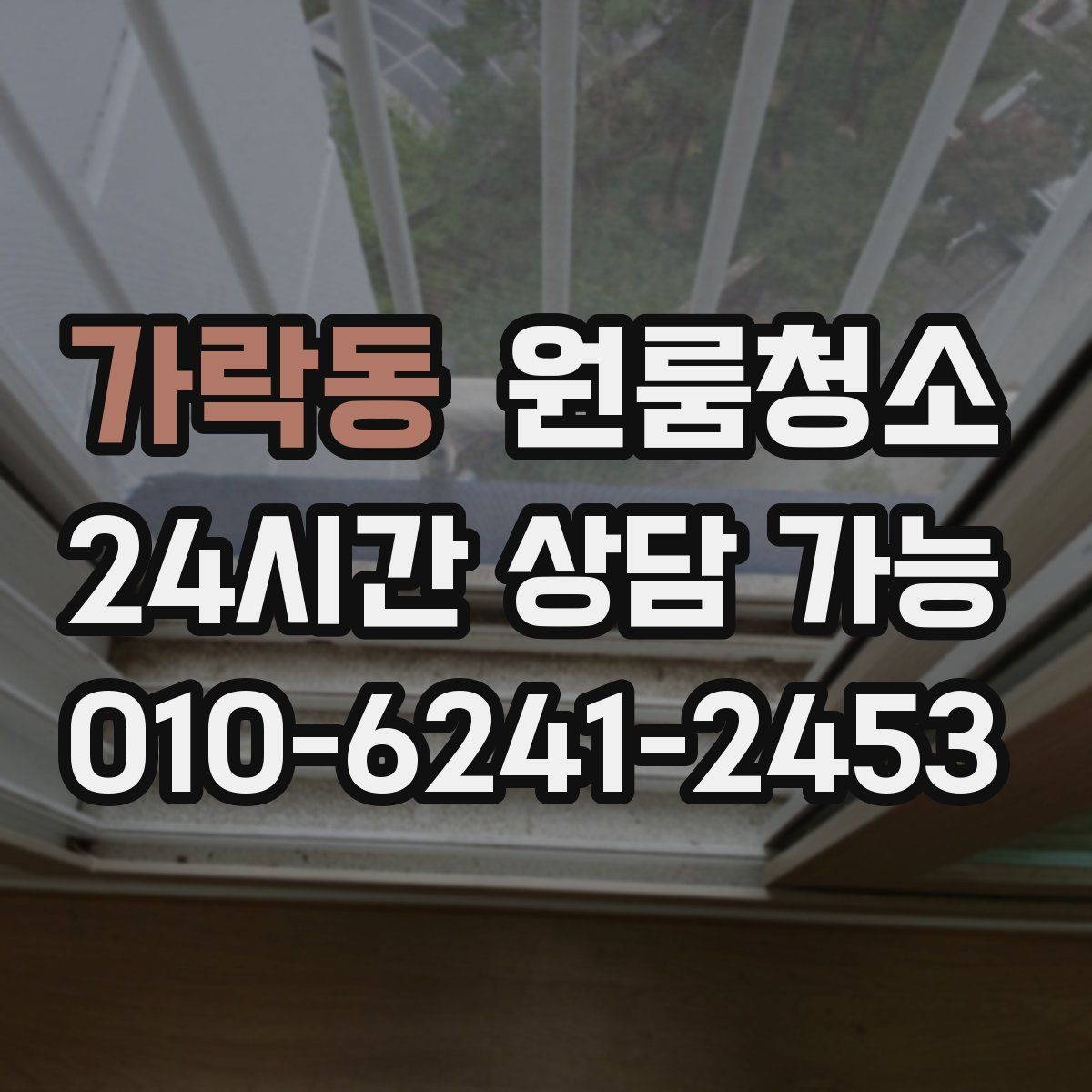 가락동 원룸청소 주말 하루로 끝내는 원룸 정리 계획