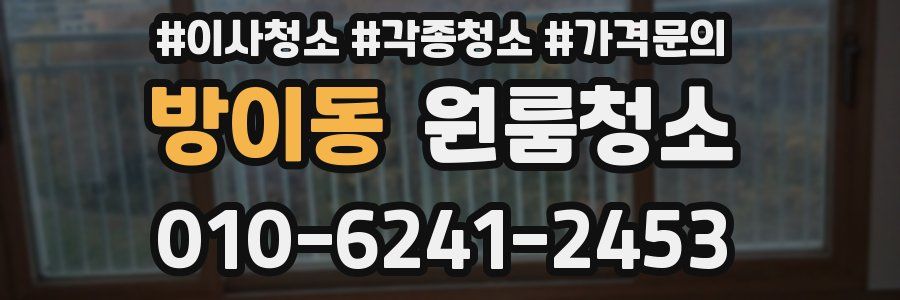 방이동 이사청소