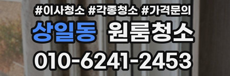 상일동 이사청소