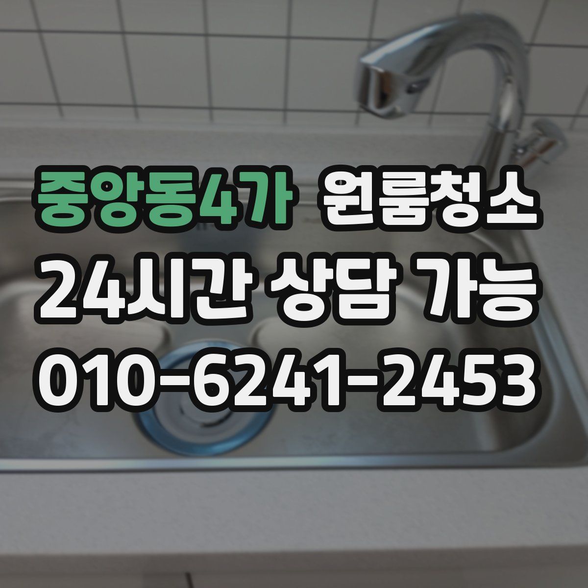 중앙동4가 원룸청소