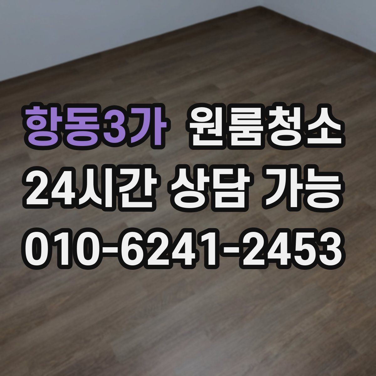 항동3가 원룸청소 현관만 정리해도 집이 넓어 보입니다